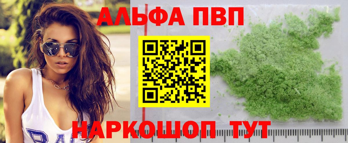 A-PVP крисы CK  Вход с VPN  Alfa_PVP VHQ  Апшеронск  A PVP  Alpha PVP кристаллы 