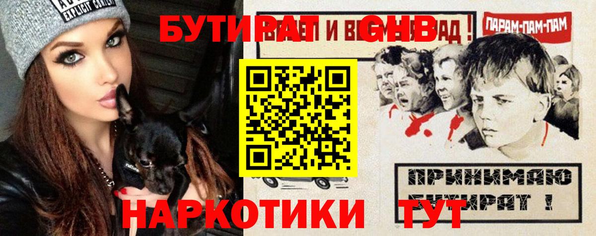 Апшеронск  Бутират BDO  Вход с VPN 