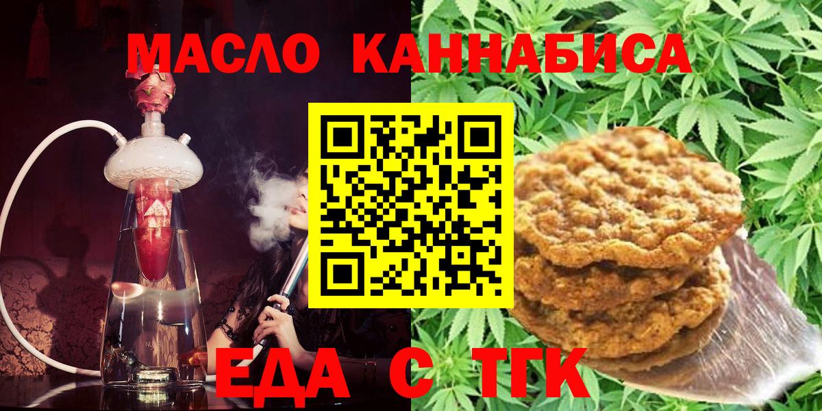 Апшеронск  Еда ТГК конопля  Вход с VPN 