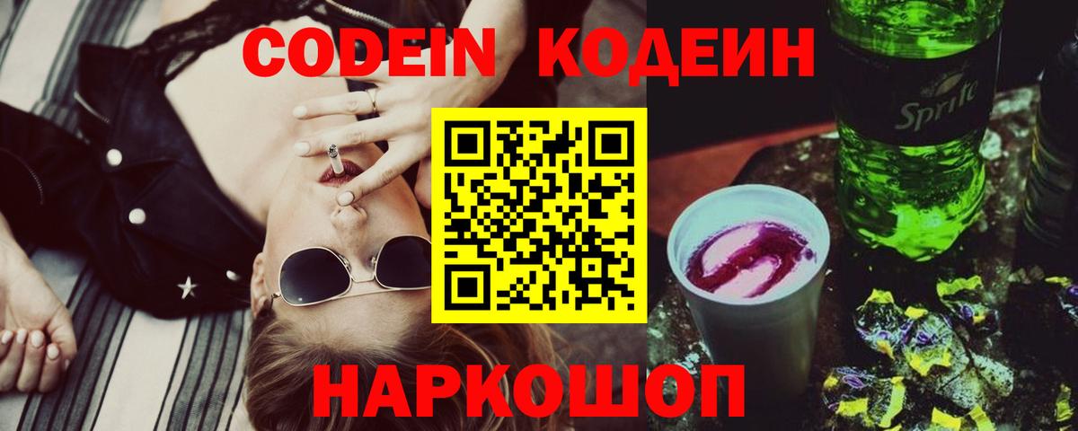 Кодеиновый сироп Lean напиток Lean (лин) Апшеронск
