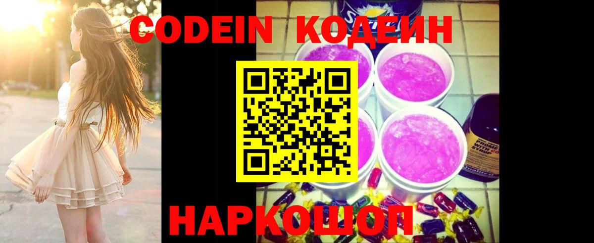Кодеиновый сироп Lean Purple Drank  Кодеиновый сироп Lean Purple Drank  Вход с VPN  Апшеронск 