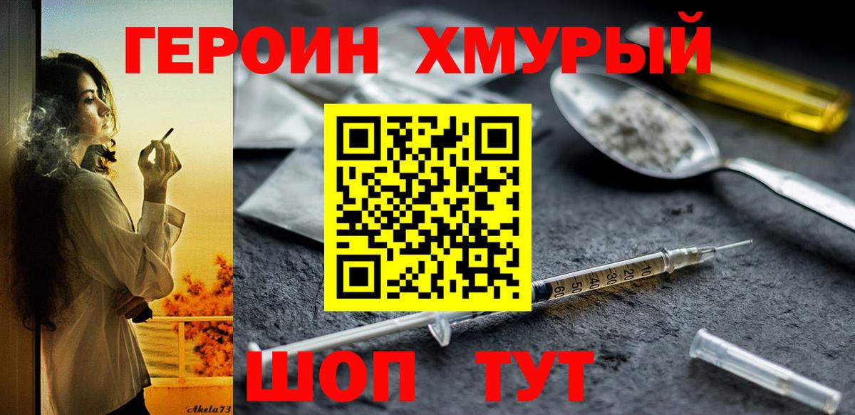 Героин VHQ Апшеронск