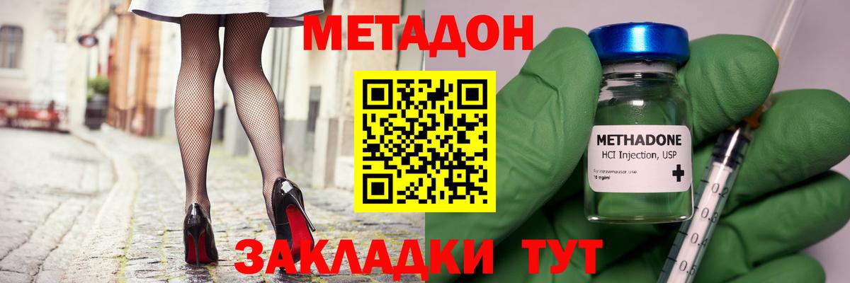 Метадон мёд  что такое наркотик  Апшеронск  Вход с VPN  МЕТАДОН кристалл 