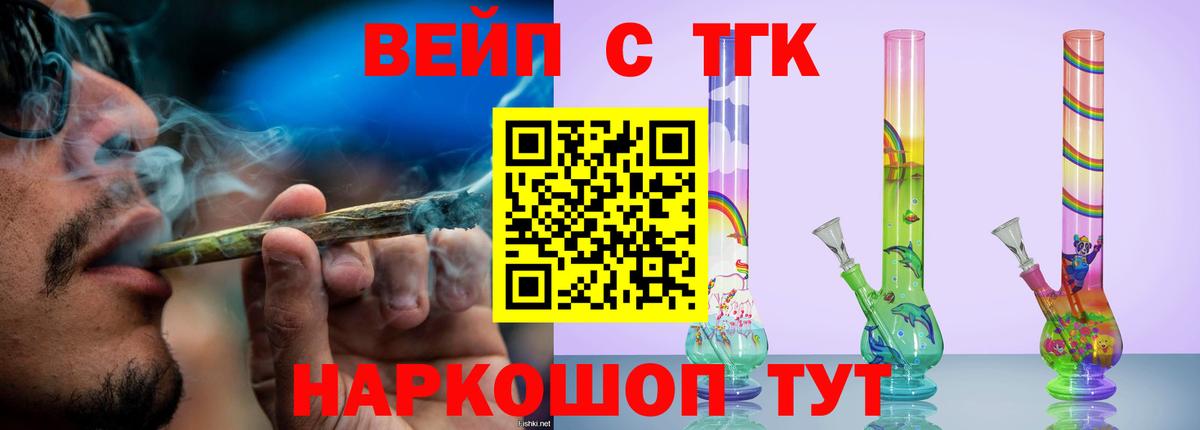 Дистиллят ТГК вейп с тгк Апшеронск